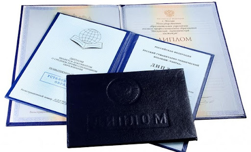 Купить диплом в Москве 219